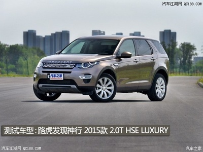 【圖】品嘗&ldquo;好螃蟹&rdquo;試駕2015款路虎發現神行_汽車江湖網 - qc188.com