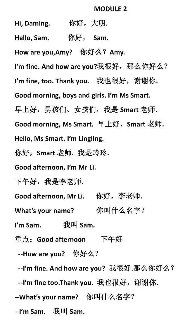 外研版小學英語三年級上冊重點句子翻譯!復習走起來