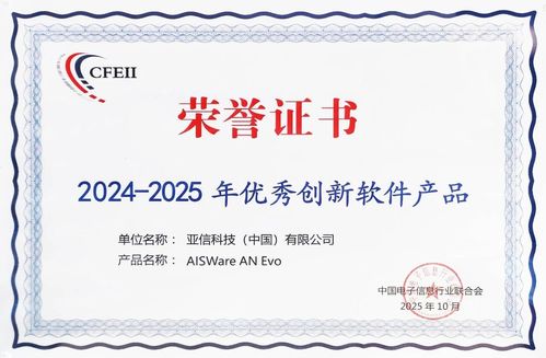 亞信科技再度入選中國軟件百強 獲評名牌企業及網絡科技研發榮譽
